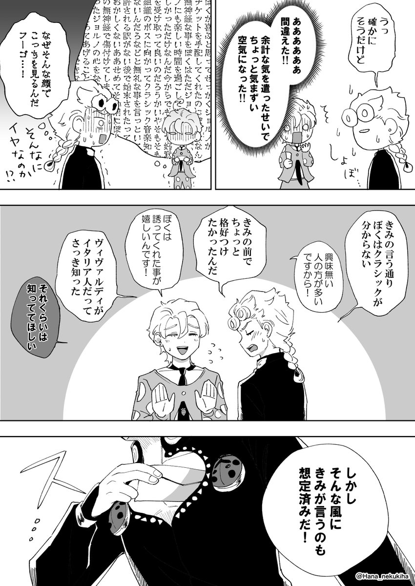 Hana_nekukiha's tweet photo. ふごひゃくで投稿したジョルフーの漫画です（1/2）
いつもどおりフワフワな仕上がり https://t.co/MhOtwV9otZ