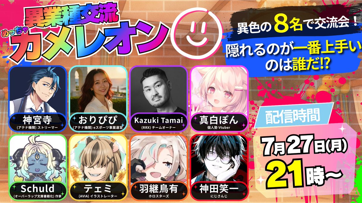 utsugiuyu's tweet photo. 7/27 21:00～

異業種交流で めっちゃカメレオン！！
https://t.co/gqh1xxmHoQ @YouTubeより 
#ホロスターズ https://t.co/HPSPDZMmUW