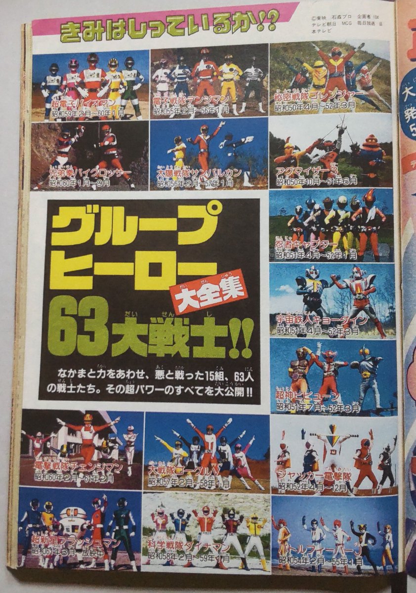ff14telulu's tweet photo. まだ『スーパー戦隊シリーズ』という括りが無かった時代（Long Long Ago, 20th Century） https://t.co/ZObHd0c6c9