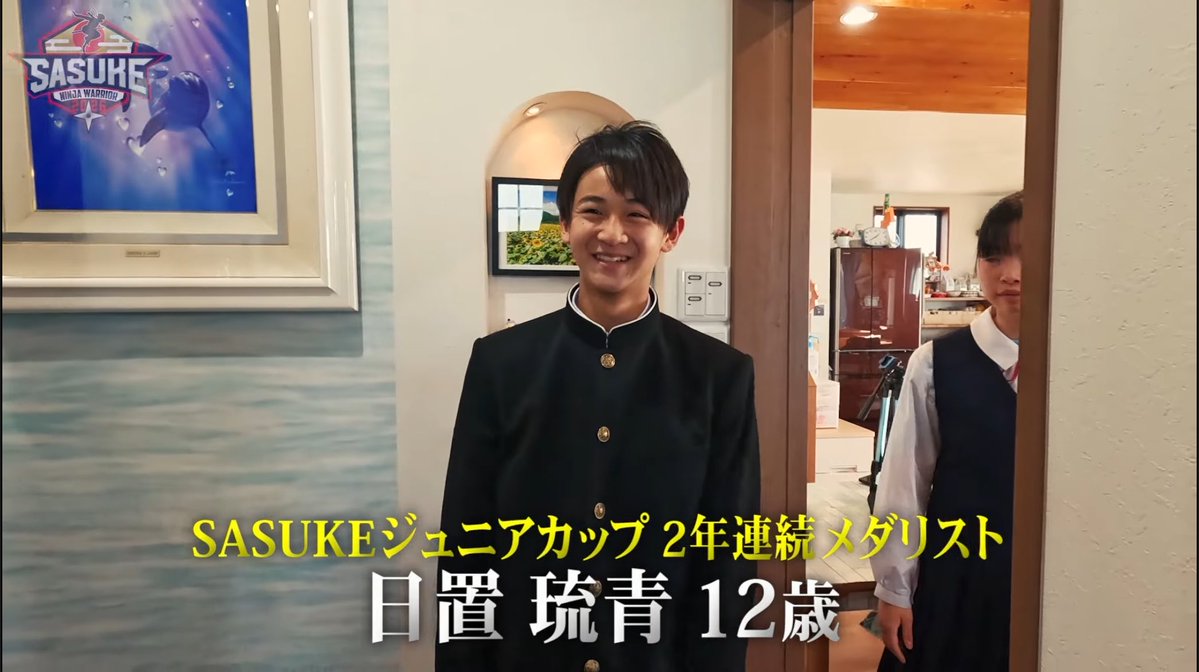 SASUKE_N_LEGEND's tweet photo. 【悲報】
SASUKEの出場選手
頻繁に名前間違えられる人がまた増える

日置流星❌
日置流青❌
日置琉星❌
日置流青❌
日置琉青⭕️ https://t.co/02Rtl84HxA