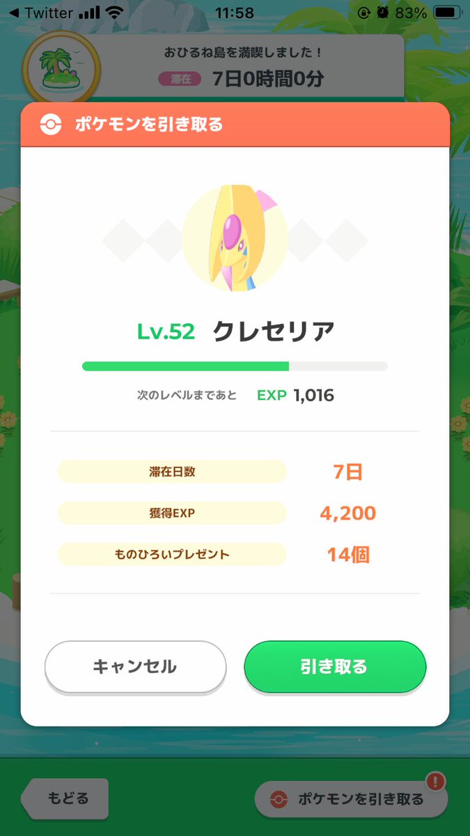 245_Chocolate's tweet photo. #ポケスリ3周年をみんなで
クレセリア氏はリフレッシュできたみたい。ゴンベのバイバイ👋かわいい❤️ https://t.co/0XQJJvvMu4