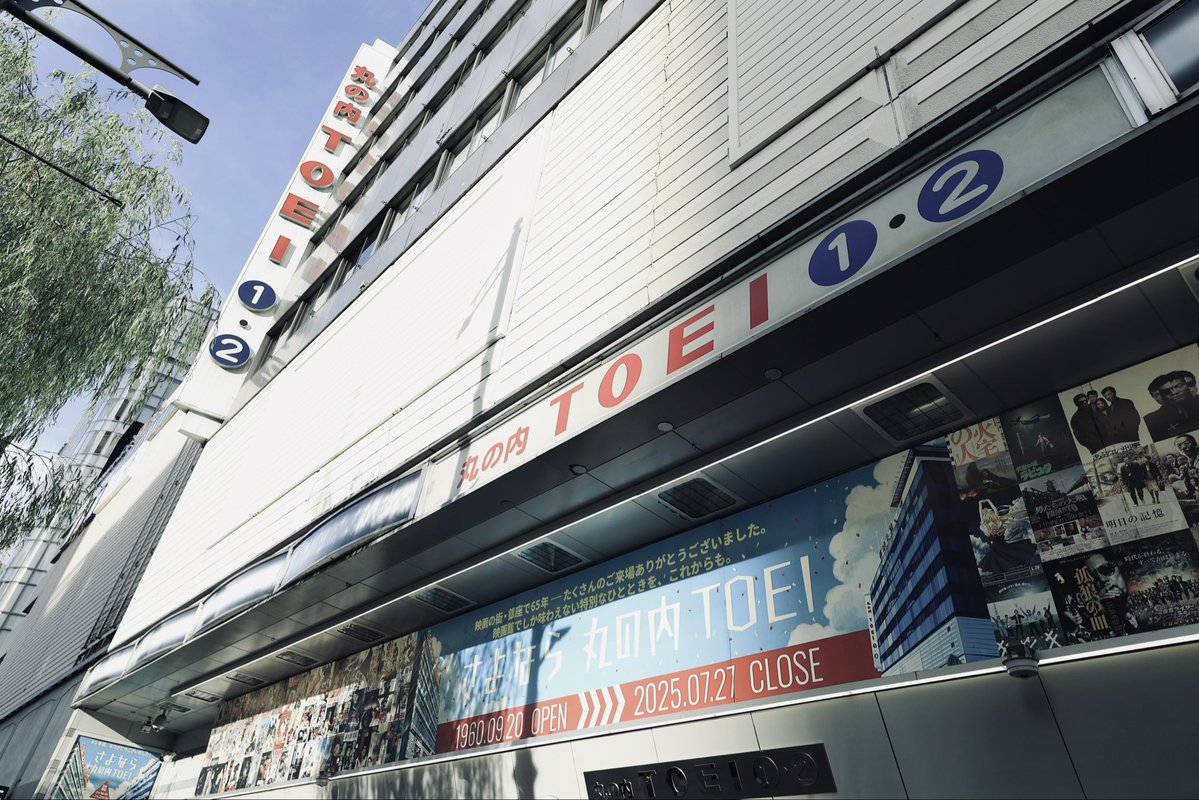 m_toei_heikan's tweet photo. ・┈┈┈・・┈┈┈・
　 2026年7月27日
丸の内TOEI 閉館から1年
・┈┈┈・・┈┈┈・

皆様、銀座の劇場に足を運んでくださり、
#丸の内TOEIの思い出 を語り続けてくださり、
ありがとうございます✨

これからも映画館で東映の「ものがたり」をお楽しみください！

#さよなら丸の内TOEI #丸の内TOEI https://t.co/QfcevynZNe