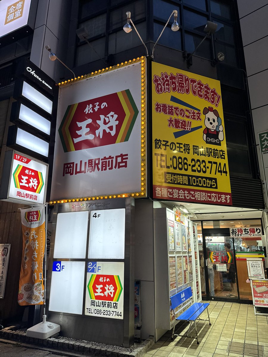 JF4745's tweet photo. 週5で王将💕
ペルゴ王将38号店「餃子の王将 岡山駅前店」に初参戦🔥
大変お得で大人気のペルゴ王将限定メニュー「999(サンキュー)セット」&amp;「餃子」2人前をオーダー✨
餃子21個は桃太郎伝説🍑の岡山でも全部うすうすじゃないと、ダメ、ゼッタイ🙅‍♀️

#王将の無限ループ
#ぎょうざ倶楽部 
#餃子の王将 https://t.co/LCnMAuyhwv