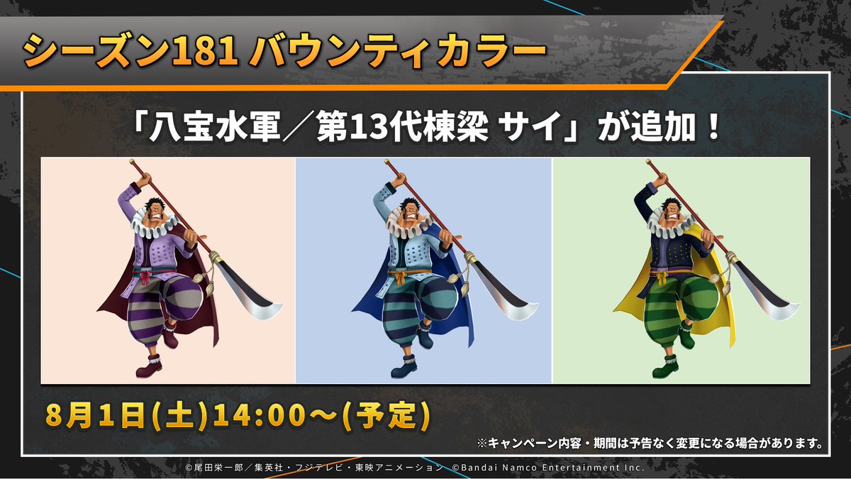 ONE PIECE バウンティラッシュ【公式】 (@OPBR_official) / Posts / X