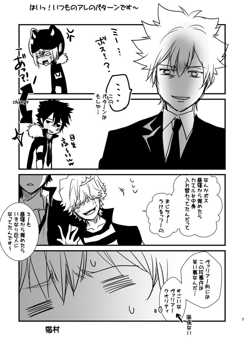 nekomura22's tweet photo. 1ミリも覚えていなかった入れ替わりネタがスマホにあった、pixivでも出したっけ？それも覚えてないやばい記憶力💦入れ替わりさせるのはザンザスと誰かが面白いと思ってる🙃これいつ描いたっけ？？ https://t.co/1mvFWWxzha