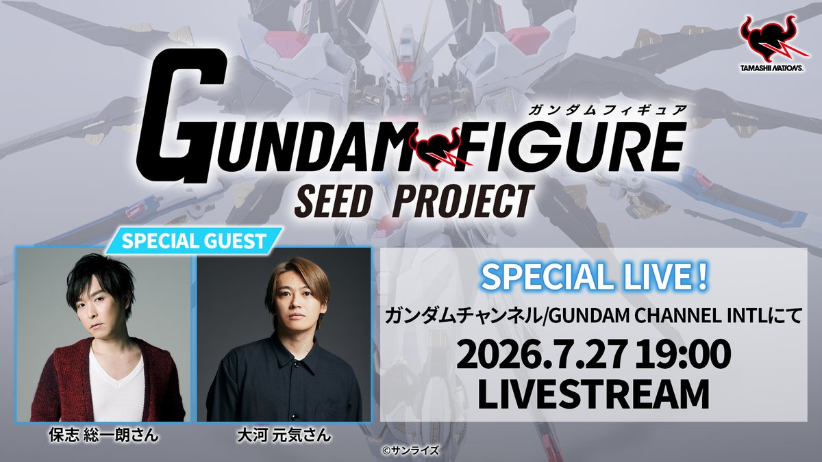 gundam_tamashii's tweet photo. ◤GUNDAM FIGURE SEED PROJECT
　#ガンダムフィギュア生配信
　ご視聴ありがとうございました！◢

「ガンダムフィギュア SEED PROJECT」では、今回の配信を皮切りに、今後も様々な情報を展開してまいります！！
#g_seed #ガンダムSEED https://t.co/xInQuHr7oL