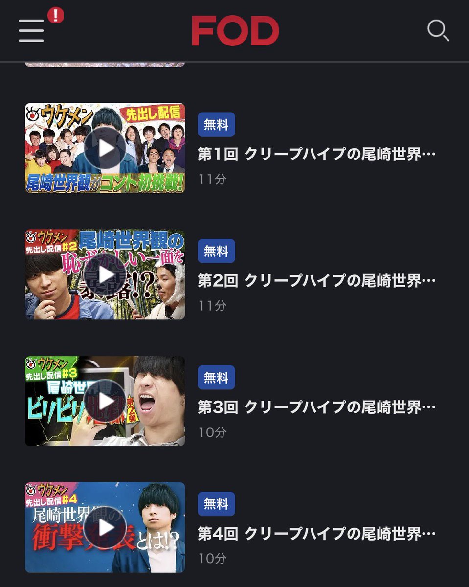lmhyp98's tweet photo. @Hikai_0727 ｢ウケメン 配信｣で調べて出てくるFODプレミアムのページを開いて、下の方の無料ってとこ押すと無料で見れるやつが出てくるのでその中にあります！ https://t.co/sGpsF5MrMH