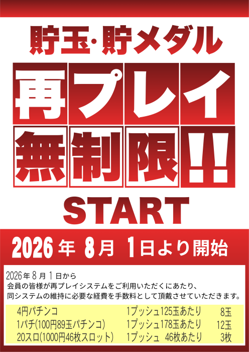 dynam_00097's tweet photo. ご案内です

#ダイナム
#登米市 https://t.co/EKhoP5kJia