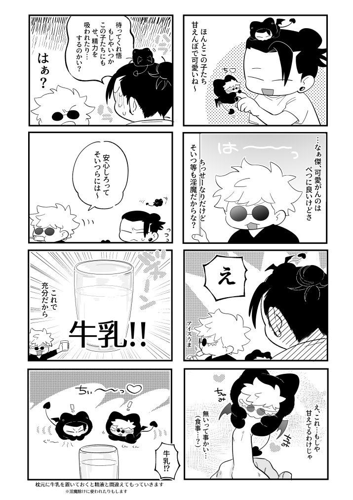 e88725's tweet photo. #725SUMMER4アフター #夏五
描き下ろしちみいんま👿👿 https://t.co/wZZCAetX8Q