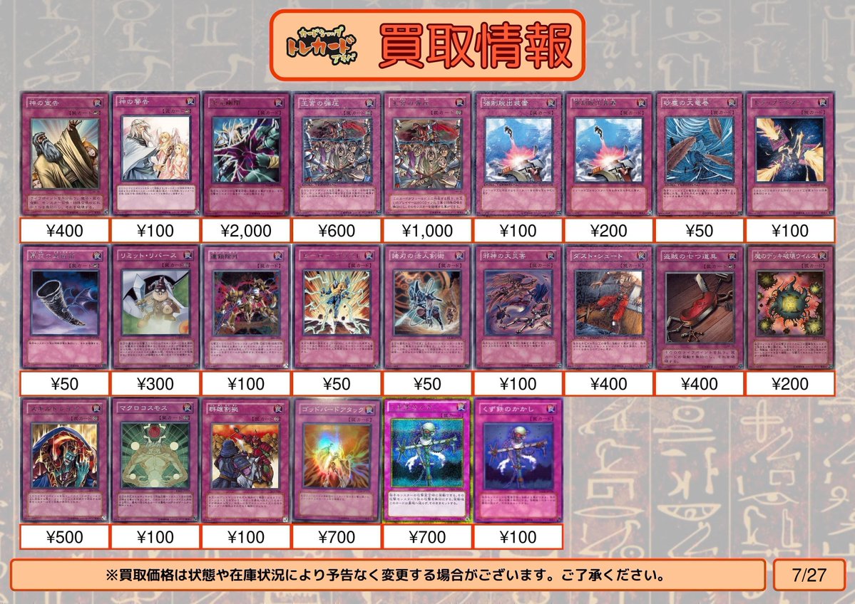 遊戯王 買取情報】 遊戯王 1103 ゲートボール サイクロン DT02-JP043