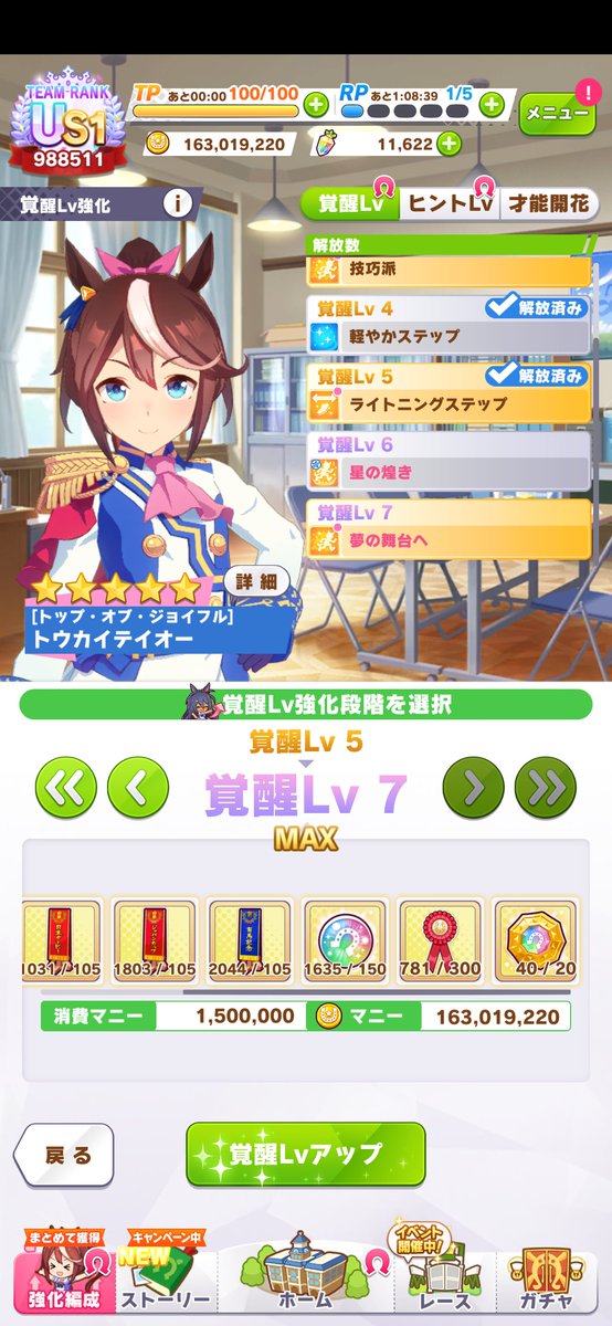 kyon_colonel's tweet photo. そして、そろそろ『栄誉のメダリオン』の所持上限MAX迎えたトレーナーさんボチボチいそうだね💡
40個を超えた場合プレゼントボックスに【30日間限定】で保管される=30日後には消されちゃうから注意⚠️やね

アタシはとりまテイオーを覚醒Lv.7にしときました🎉 https://t.co/6YmYnDddQE