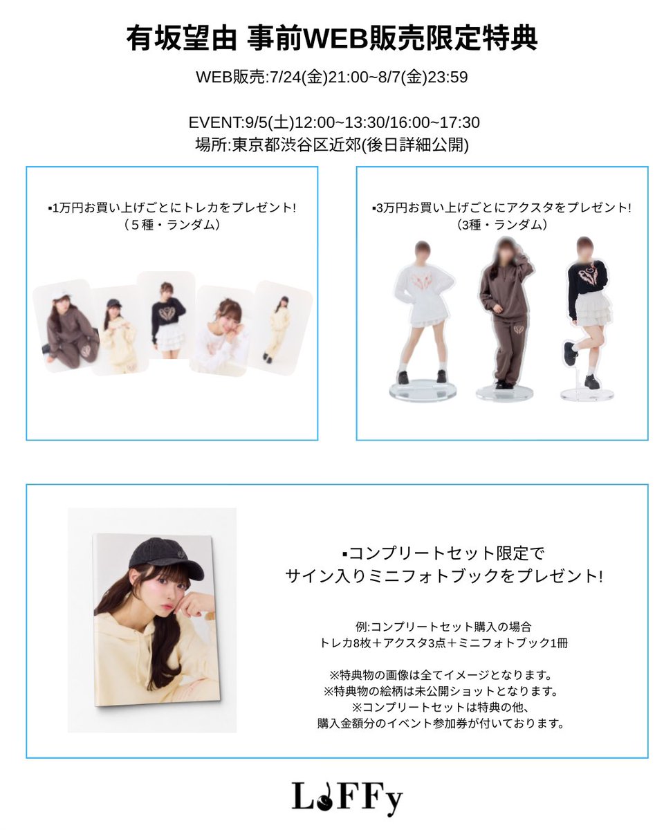 有坂望由コラボ🫧 ただいまWEB販売中です！ WEB限定特典・イベント参加
