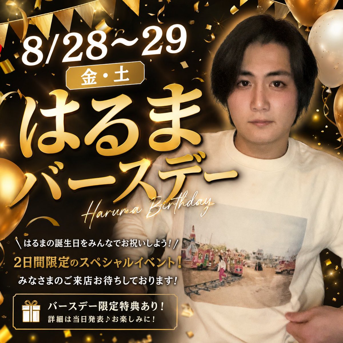 gohan_umasugii's tweet photo. 【重大告知】

8/28(金)〜29(土)🎉
『はるまバースデー‼️』

いつも応援してくれる皆様のおかげで、
20歳からニコバーで働かせて頂いてから、
5回目のバースデーを開催させていただきます。

バースデー限定特典もご用意してお待ちしています‼️
詳細は当日発表♪

ご来店、心よりお待ちしております！ https://t.co/b7DAbJ5EmX
