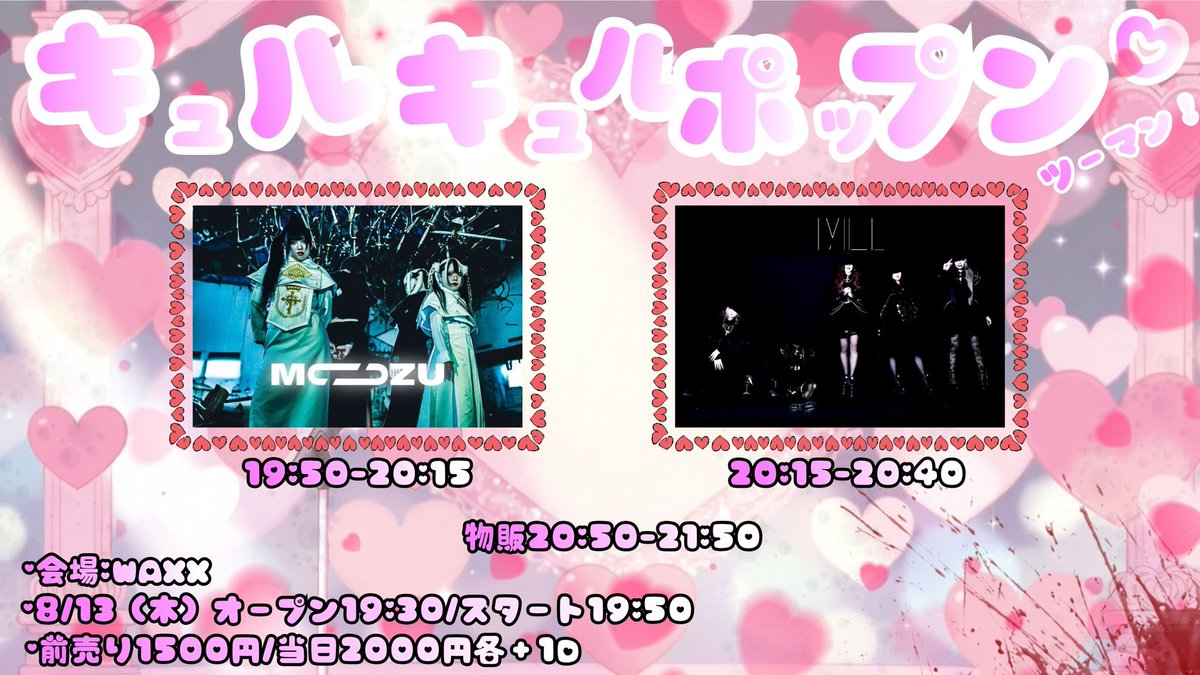 IVILL_info's tweet photo. 【ライブ情報】
キュルキュルポップンツーマン！
日程:8月13日（木）
会場:長堀橋WAXX
Open19:30
Start19:50
🎤20:15-20:40
🎁20:50-21:50

🎫7/28 20:00-
https://t.co/oQ9YR53IIl
前売り1,500円
当日2,000円
各+1D

_______________________________________
※ご新規様特典写メ&チェキ
※お目当て特典動員ポイント3ポイント