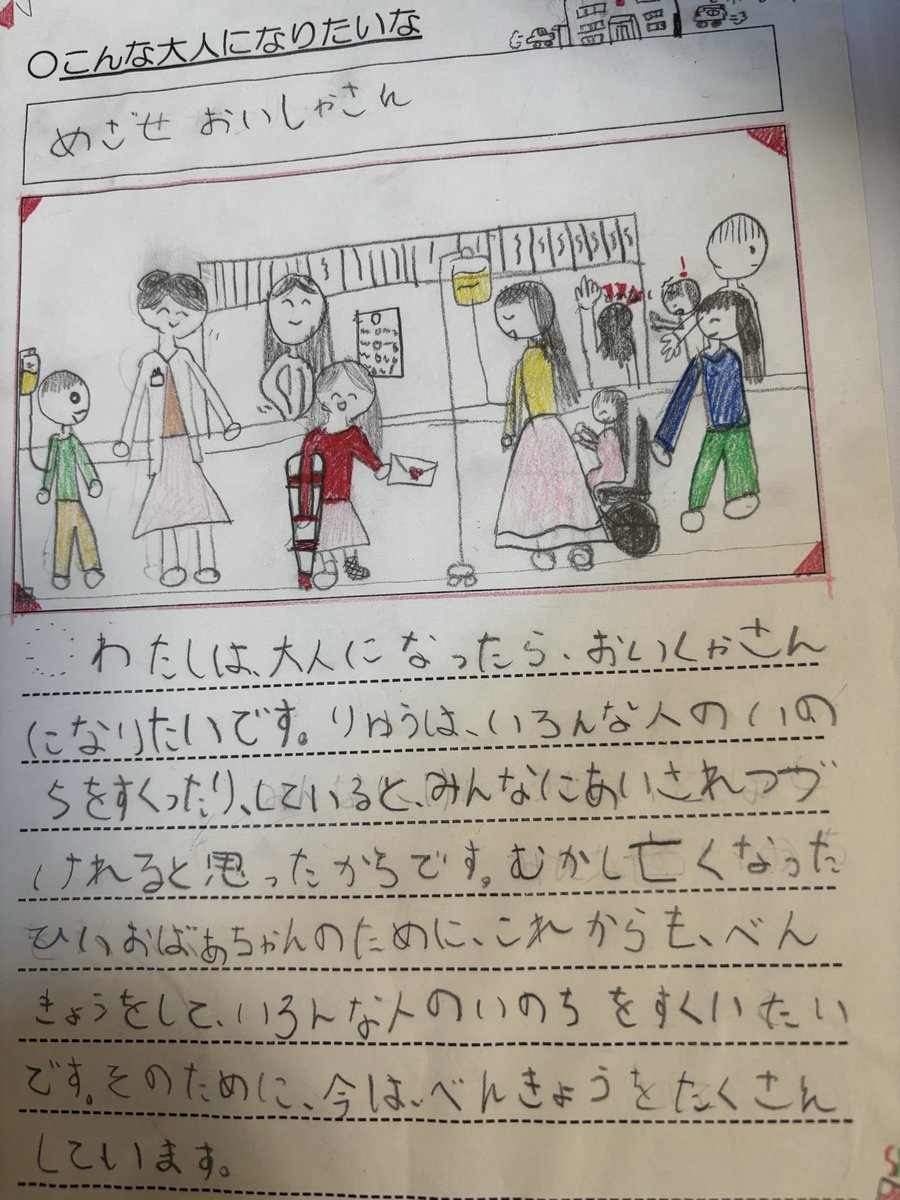 yatowaresabu's tweet photo. 家の片付けをしてたら、真ん中の娘が2年生の時に書いたであろう作文が見つかり
一人でちょっと泣いた

文章は拙くとも、心意気は立派なものだ

何となく子供は親の背中を見てるもんなのかなとしんみりした

勿論夢が叶うように親として応援するが

治安も経済も悪くなっていく中で
無事に子供達を自分で物事を判断できる自立した大人にしなければって気持ちが先行する
国民皆保険もいつまで持つかわからない

もし移 民国家になって治安も医療制度も壊れたら
もし犯罪や事故に巻き込まれたら

夢も何もかもが水泡に帰してしまう
そんな事は絶対に許せない

ここから先は性善説が通用しない世の中になっていく

それも急激に
政治の責任によって