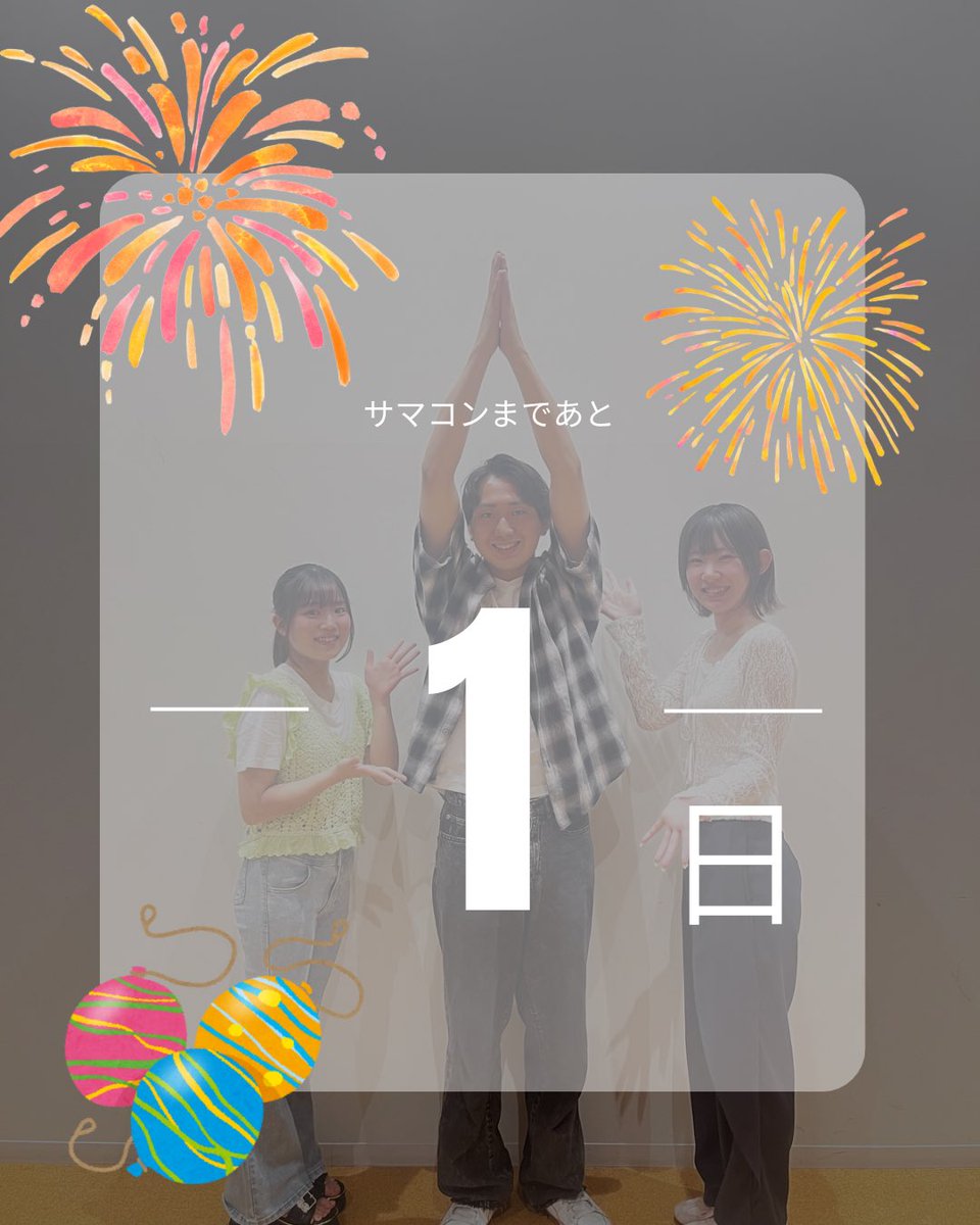 ObirinOrchestra's tweet photo. ✨️🌻サマコンまであと1日🌻✨️

今日は幹部の皆さんです！

約70名の部員をまとめてくれている部長と2人の副部長！
大所帯なので大変なことも多いですが、とても頑張ってくれています🎶

ついに明日本番です！みなさんぜひお越しください✨️

サマコンのお申し込みはプロフィール下のリンクから🎐 https://t.co/v1vB3CpBKA