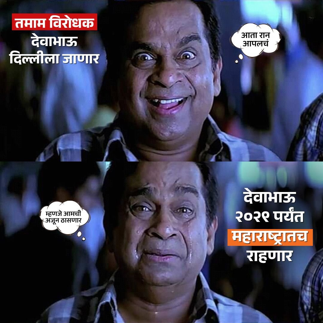 tikalTP's tweet photo. दिल्लीच्या चर्चा फोल ठरल्या...देवाभाऊंचा फोकस फक्त महाराष्ट्राचा विकास! 

#DevendraFadnavis #MaharashtraCM #Opposition #MaharashtraPolitics #Delhi #TTP https://t.co/PMLHCb9I4S