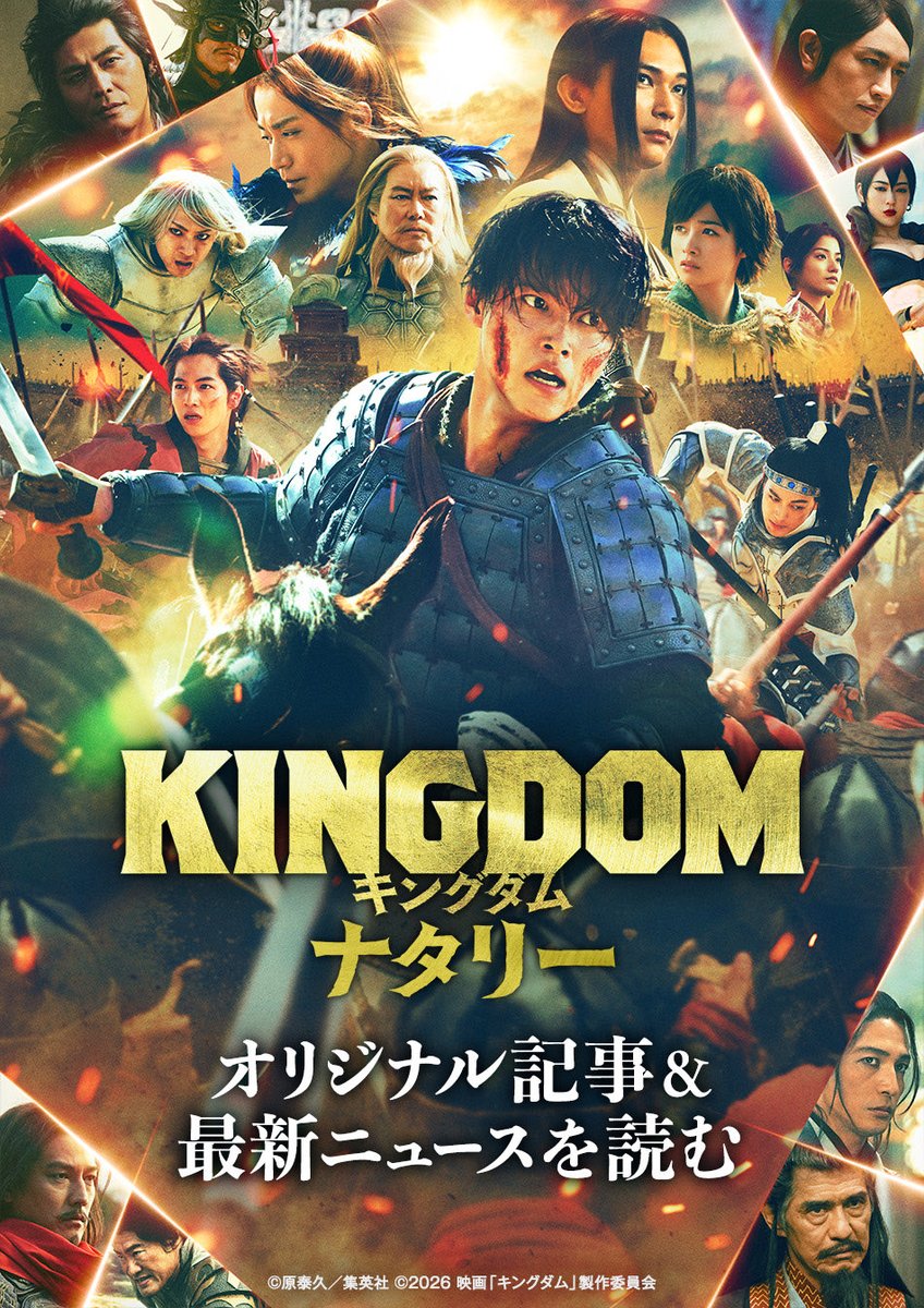 kingdomthemovie's tweet photo. 【キングダムナタリー】更新 ⚔

━━━━━━━━━━━━━━
🔥『キングダム』名言コラム🔥
━━━━━━━━━━━━━━
https://t.co/F1GHSX8ycs

⚔️ 映画最新作までの原作エピソードを、10の名言とともに振り返り ⚔️

これまでの映画の復習にも最適！
物語の原点とも言えるセリフから、“魂の決戦”での叫びまで⚔️

映画『#キングダム 魂の決戦』
  ⚔ 大ヒット上映中