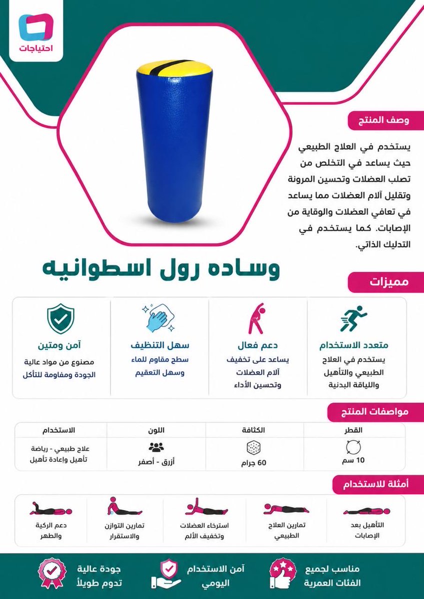 needs_spec20's tweet photo. وسادة رول اسطوانية
المنتج :- تصنيع 
للطلب التواصل عبر الواتس اب 
+966 55 202 0708 https://t.co/MBM88LR3Gr