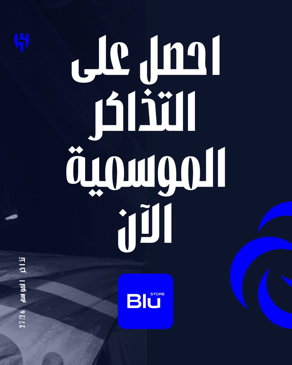Alhilal_FC's tweet photo. اكتشف مزايا التذكرة الموسمية، وكن أقرب إلى الهلال 🎟️ 

 مزايا تبدأ من أول مباراة… وتستمر طوال الموسم 💙