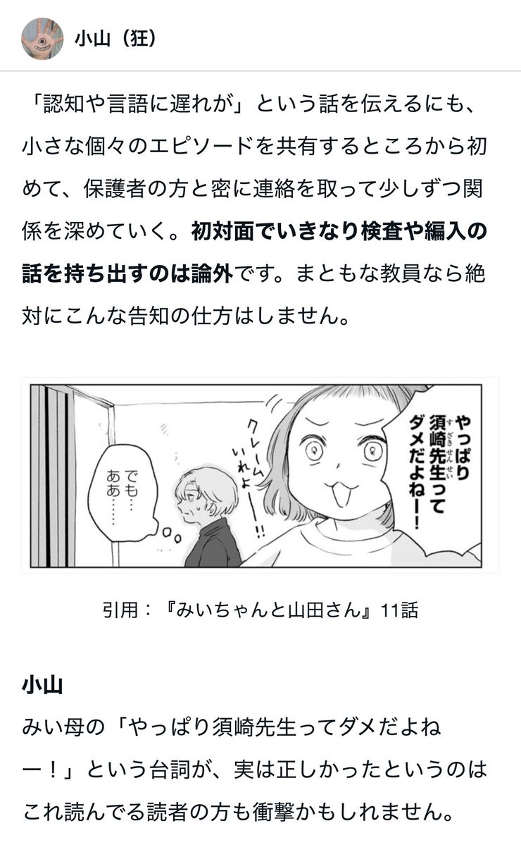 小山（避難所） tweet media