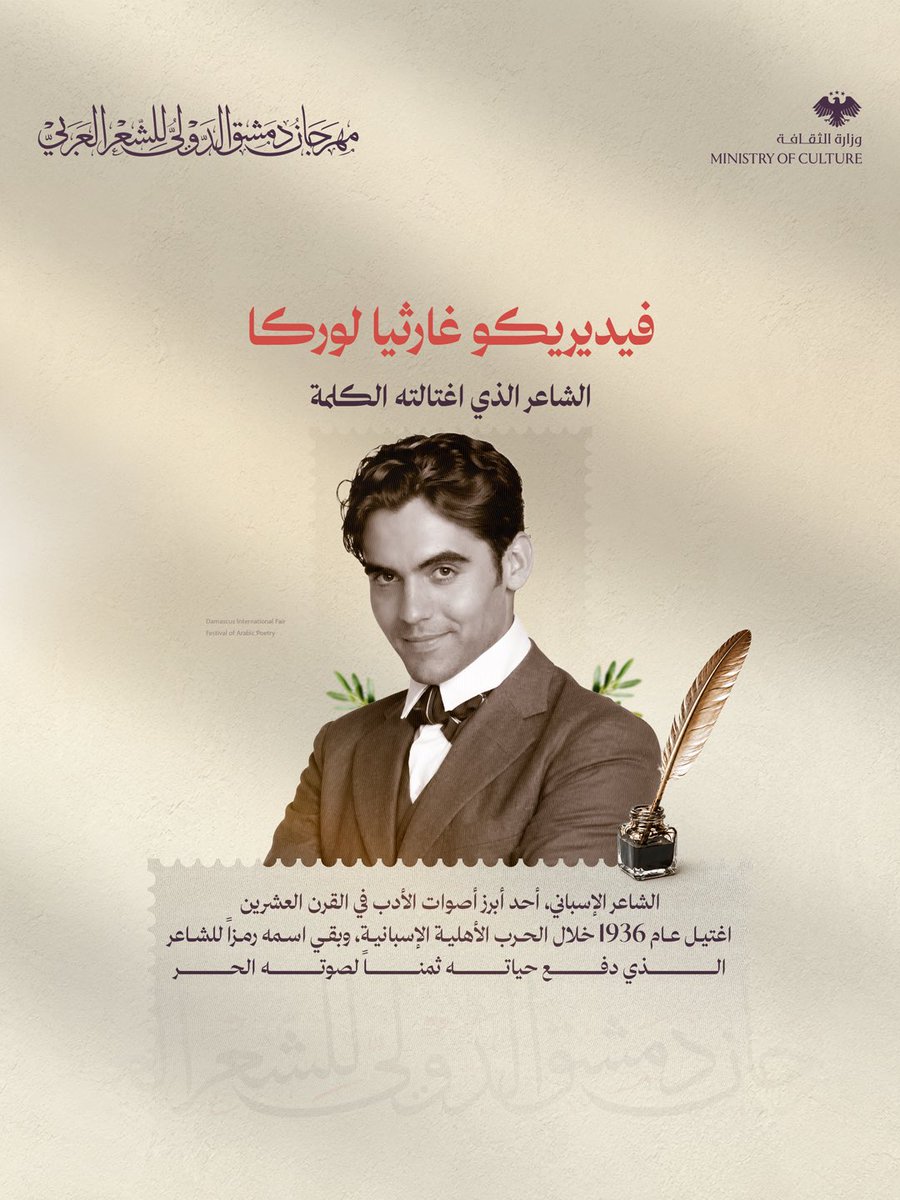 Difap26's tweet photo. شاركنا في التعليقات، هل تعرف المزيد من الشعراء الذين دفعوا أثمان مواقفهم وقصائدهم؟

#الشعر_يبدأ_من_دمشق
#مهرجان_دمشق_الدولي_للشعر_العربي 
#DIFAP26 https://t.co/9Cwt026yH1