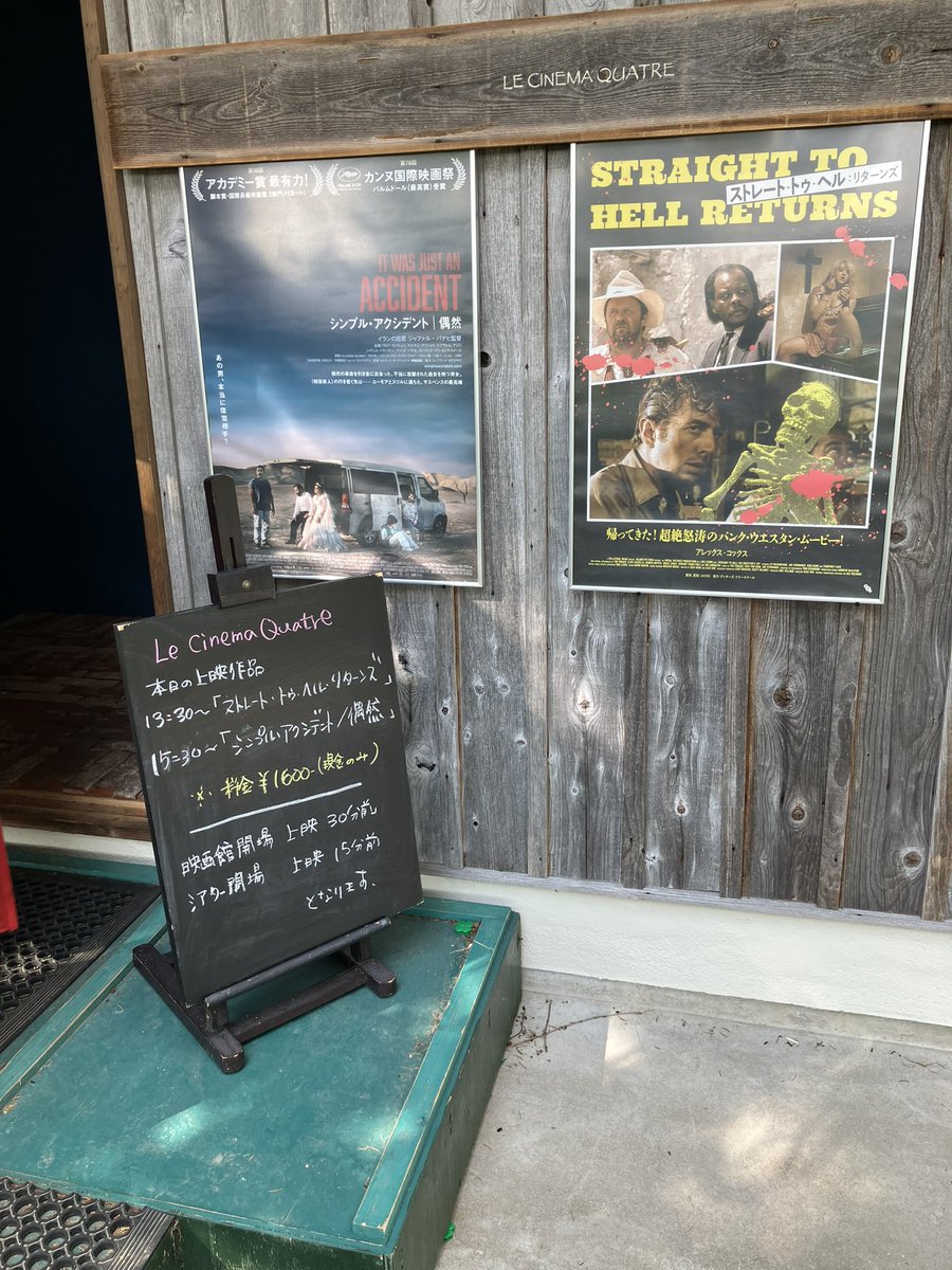 la_bluewave's tweet photo. シアターで観るのを諦めかけていたこちらの作品ようやく観に行けました！
内容が理解出来て楽しめるパルムドールで良かったです‼️
#シンプルアクシデント https://t.co/zF7VJv6kr4