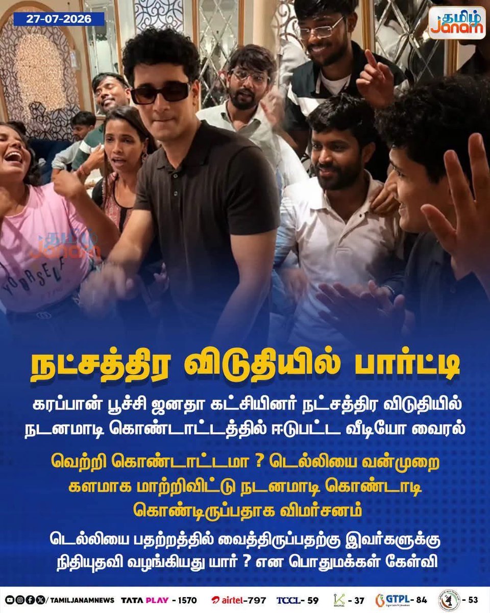 tirunelveli_wtl's tweet photo. இவர்களுக்கு எல்லாம் பணம் எப்படி வருகிறது என்று கண்டுபிடிக்க வேண்டும்... https://t.co/8e0vqEKgfJ