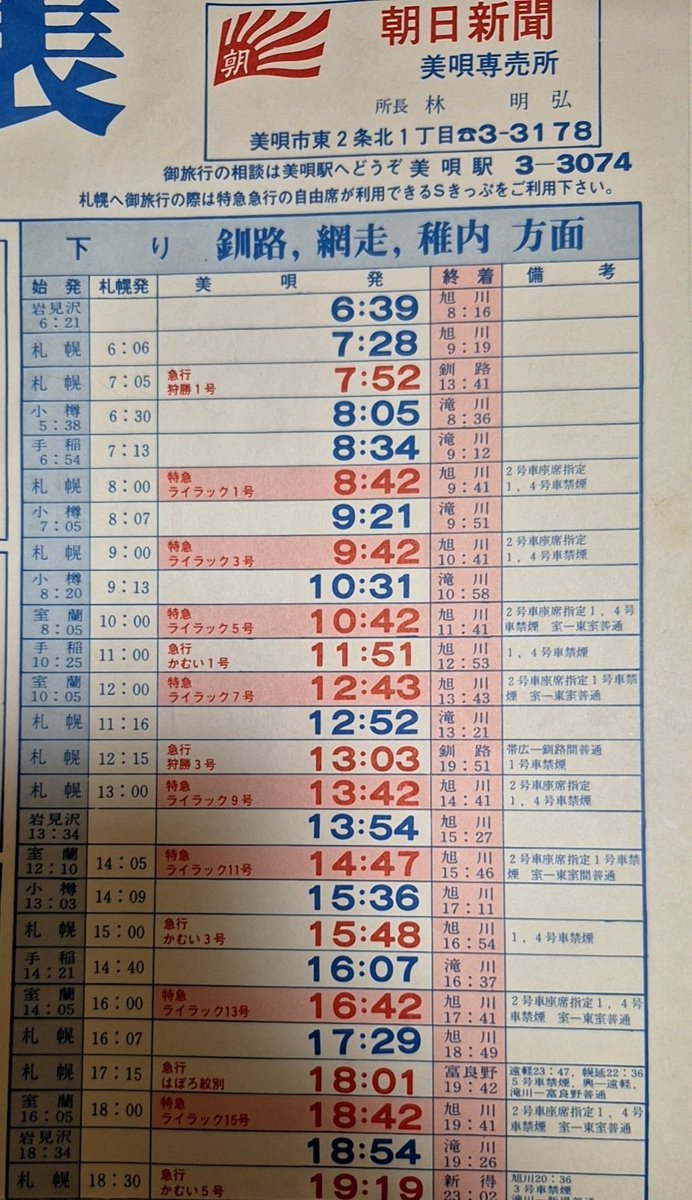 6Q2FXgWGwB5T07B's tweet photo. 昔の時刻表　美唄駅 https://t.co/QZIhFNG4MJ
