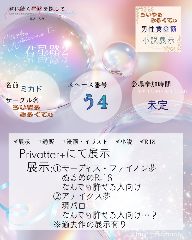 mkd_gnst's tweet photo. 君星路2開催おめでとうございます🎉
��う4】でスペースいただきました
♂️黄金🅰️の小説を展示します📖
内容の癖強めですが、よろしくお願いします✨
#君星路2 https://t.co/XbvbYWNLe4