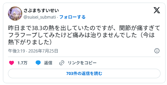 holo_tsuushin's tweet photo. 【奇行】星街すいせい、38.3度の発熱中にまさかの行動をした結果

↓経緯
・7月25日、サブアカで体調報告
・「昨日まで38.3の熱を出していた」
・高熱＋関節痛で苦しんでいた
↓
そこで取った対処法が
「関節が痛すぎてフラフープしてみた」
↓
結果
「痛みは治りませんでした」
ファン「ふら……フープ……??!」
ファン「安静にして下さい！！！！」
↓
「熱出てる時ほど変なことしちゃうよね」

なぜ数ある選択肢の中からフラフープだったのかは謎のまま