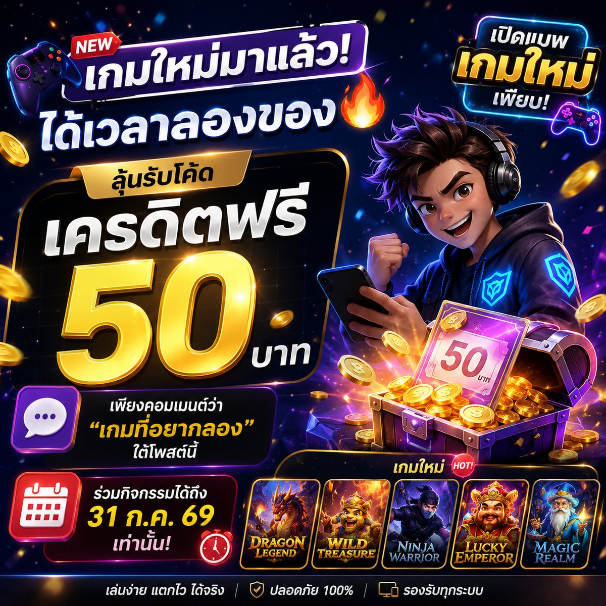 zaapmvp7's tweet photo. 🎮 เกมใหม่มาแล้ว! ได้เวลาลองของ 🔥
ลุ้นรับโค้ด เครดิตฟรี 50 บาท เพียงคอมเมนต���ว่า "เกมที่อยากลอง" ใต้โพสต์นี้
⏳ ร่วมกิจกรรมได้ถึง 31 ก.ค. 69 เท่านั้น!

เพียงใส่โค้ดนี้ รับได้เลยทันที! 🎁
🎫 โค้ด: TZVZDB7WC2
📩 แจ้งเลย : https://t.co/SixDQ3AwU6
#โบนัสฟรี #เกมออนไลน์ #ลุ้นรับรางวัล https://t.co/R9vr5Ieu9o