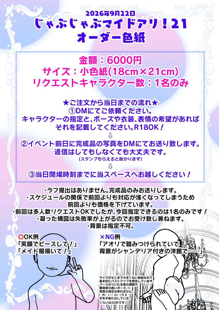 qn_chartreuse's tweet photo. じゃぶマイ21会場お渡しのオーダー色紙の受付を行います。前回と条件が異なっており、それに伴い金額も下げています。
[3名様限定]で先着で募集します。クオリティイメージは2枚目3枚目です。よろしくお願いします！ https://t.co/Hx9fCdRuIR