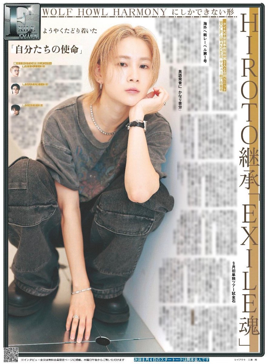 hochi_oskhensei's tweet photo. 【今日掲載📢】
28日付スポーツ報知ではWOLF HOWL HARMONY
HIROTOさんのインタビュー「E」を掲載しています🐺

・「G&LDH」の世界進出
・8月リリースの新曲「ココニイル / PLEASE」
・9月スタートの初単独ツアー「teratrip」
・HIROTOが見たメンバー

内容盛りだくさんでお届けします❤️‍🔥
コンビニなどでお買い求めください🗞️

#HIROTO
#WOLFHOWLHARMONY
#WHH
#WHH_ココニイル
#teratrip