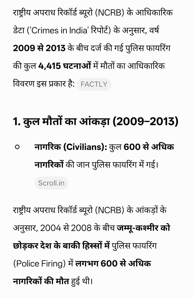 mishra_satish's tweet photo. कश्मीर को छोड़कर शेष भारत में...

कांग्रेस के दस साल में 1200 से अधिक नागरिक पुलिस फायरिंग में मौत के घाट उतारे गए। यानि औसतन 120 नागरिक प्रत्येक वर्ष पुलिस के द्वारा मौत के घाट उतारे गए।
जबकि मोदी के 12 वर्षों भाजपा शासनकाल मे  मात्र 230 नागरिकों की मृत्यु हुई। यानि औसतन 19 नागरिक प्रत्येक वर्ष पुलिस फायरिंग मे मारे गए।

मोदी शासनकाल से 6 गुना अधिक नागरिकों को पुलिस की बंदूकों और गोलियों से मौत के घाट उतारने वाली कांग्रेस और उसके पिछलग्गू आज एक सिपाही के हाथ में पेलेट गन और AK 47 देखकर आगबबूला होने का ढोंग पाखंड निर्लज्जता के साथ कर रहे हैं।