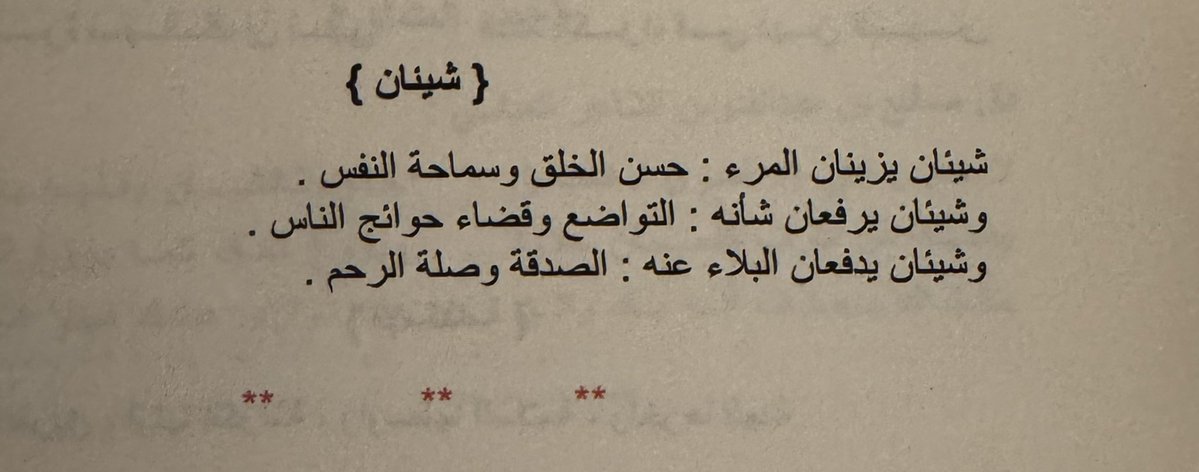 FaFeMr's tweet photo. شيئان يزيّنا المرء، ويرفعان مكانته، ويدفعا البلاء عنه بإذن الله: https://t.co/cwHMEt5sA6
