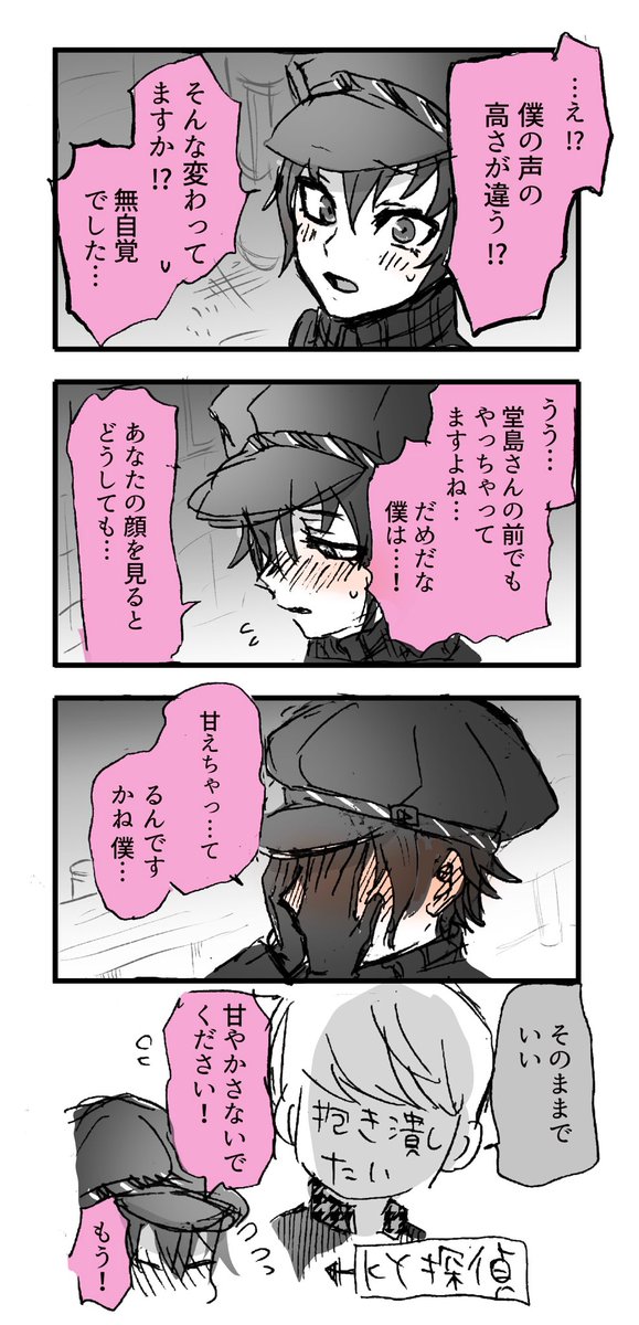 unohiko's tweet photo. 直斗の推理中のシリアスで低いかっこいい声と、恋をしているときのたどたどしい甘い可愛い声の温度差で風邪をひかせてくれ https://t.co/U4EEeLtvpt