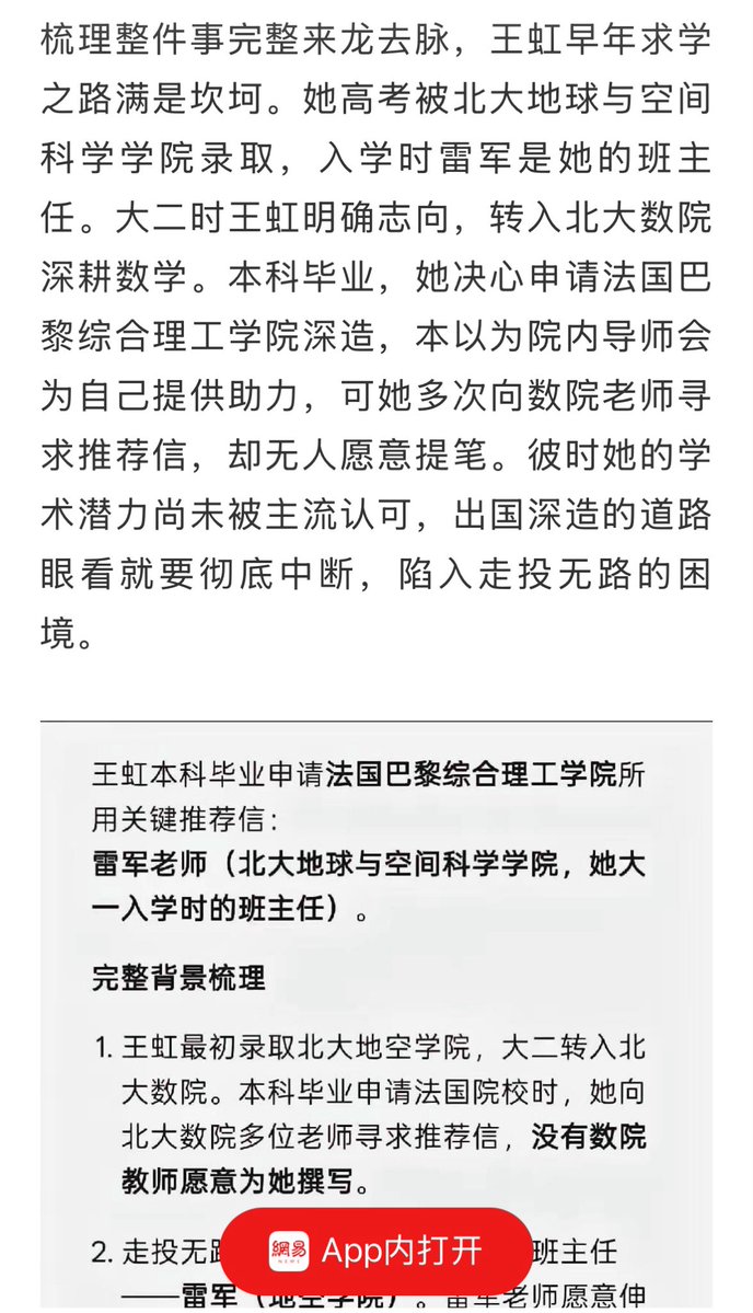 Jam79922967's tweet photo. 王虹早年求学之路满是坎坷。她高考被北大地球与空间科学学院录取，入学时雷军副教授是她的班主任。大二时王虹明确志向，转入北大数院深耕数学。本科毕业，她决心申请法国巴黎综合理工学院深造，本以为院内导师会为自己提供助力，可她多次向数院老师寻求推荐信，却无人愿意提笔为她写推荐信，这些近视眼的北大数学学院的教授们，那看到王虹的学术潜力。出国深造的道路眼看就要彻底中断，陷入走投无路的困境，地空学院的雷军副教授于是为她勉强地写一封，因为他毕竟不在数学专业。现在北大数学学���的教授来摘桃子了，说王虹是他们精心培养的，她获奖是他们培养得好，他们要脸吗？