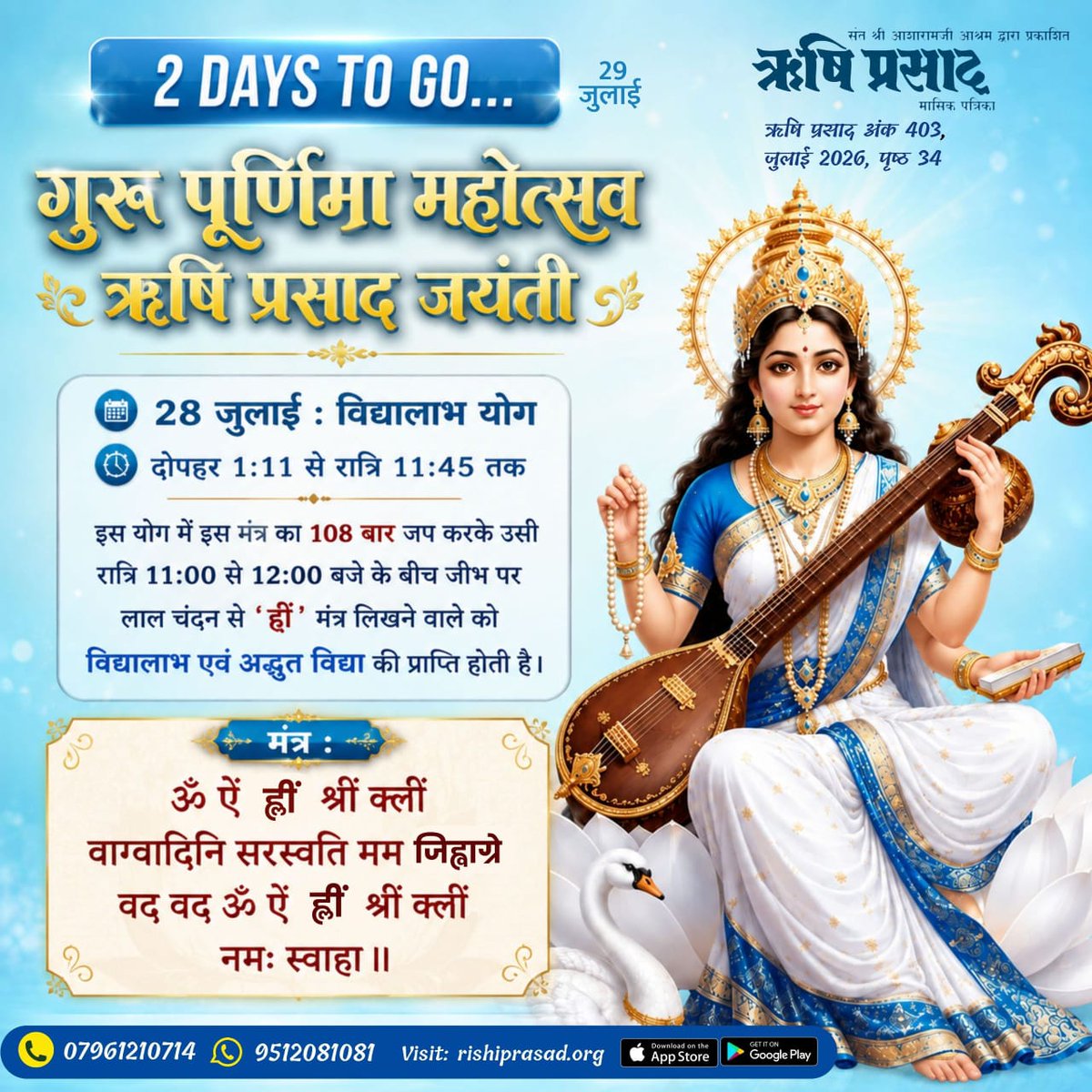 KaushikMah32954's tweet photo. @RishiPrasadOrg #SharpMemory #PowerfulSpeech #SpiritualPractice 28,29 july ko vidyalabh mantra karne se prabhshali banoge yad shakti badhegi https://t.co/mBirDk6He6
