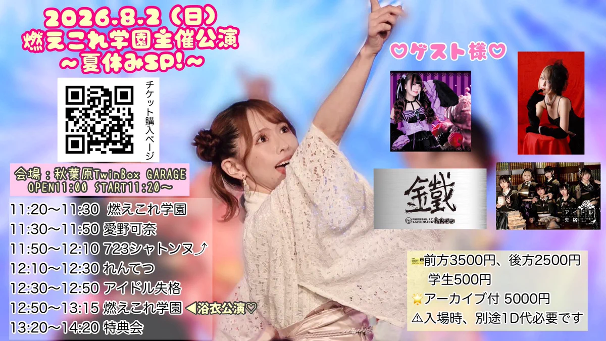 愛野可奈♥️8/2秋葉原twinboxgarage→五反田G2 в X: „明日はお昼に