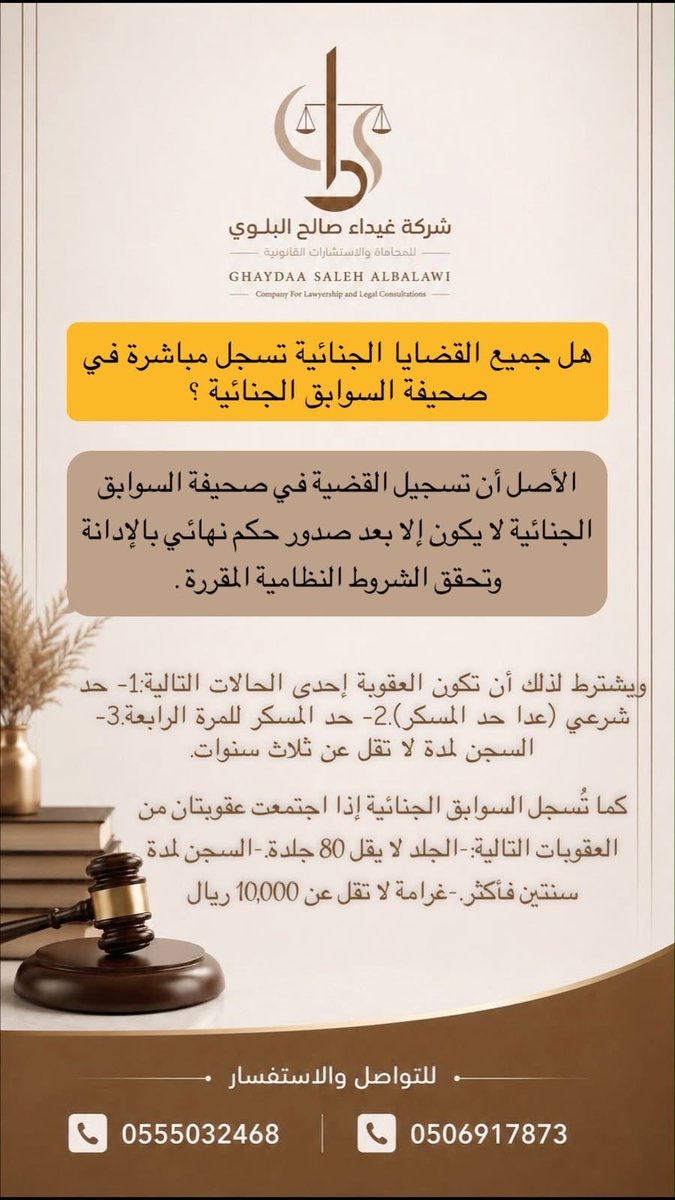 LawGhaydaa's tweet photo. #استشارة #السوابق https://t.co/H2sVy1Blgq