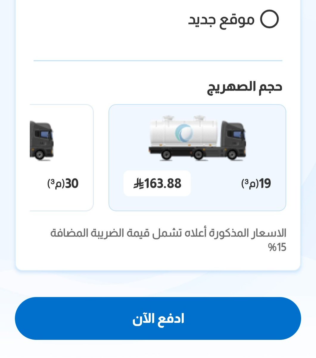 alsamil_sa's tweet photo. @NWCcare 
ليش تم إلغاء صهريج ١٤ طن من شيب الجوهره .. الحويه .. الطائف ..؟
نرجع نصلح خزان جديد او خزان إضافي .. نشتكي على مين لنا ٤٠ سنه والامور ماشيه لحظه يتغير كل شى .. https://t.co/XQq2D7wG9D