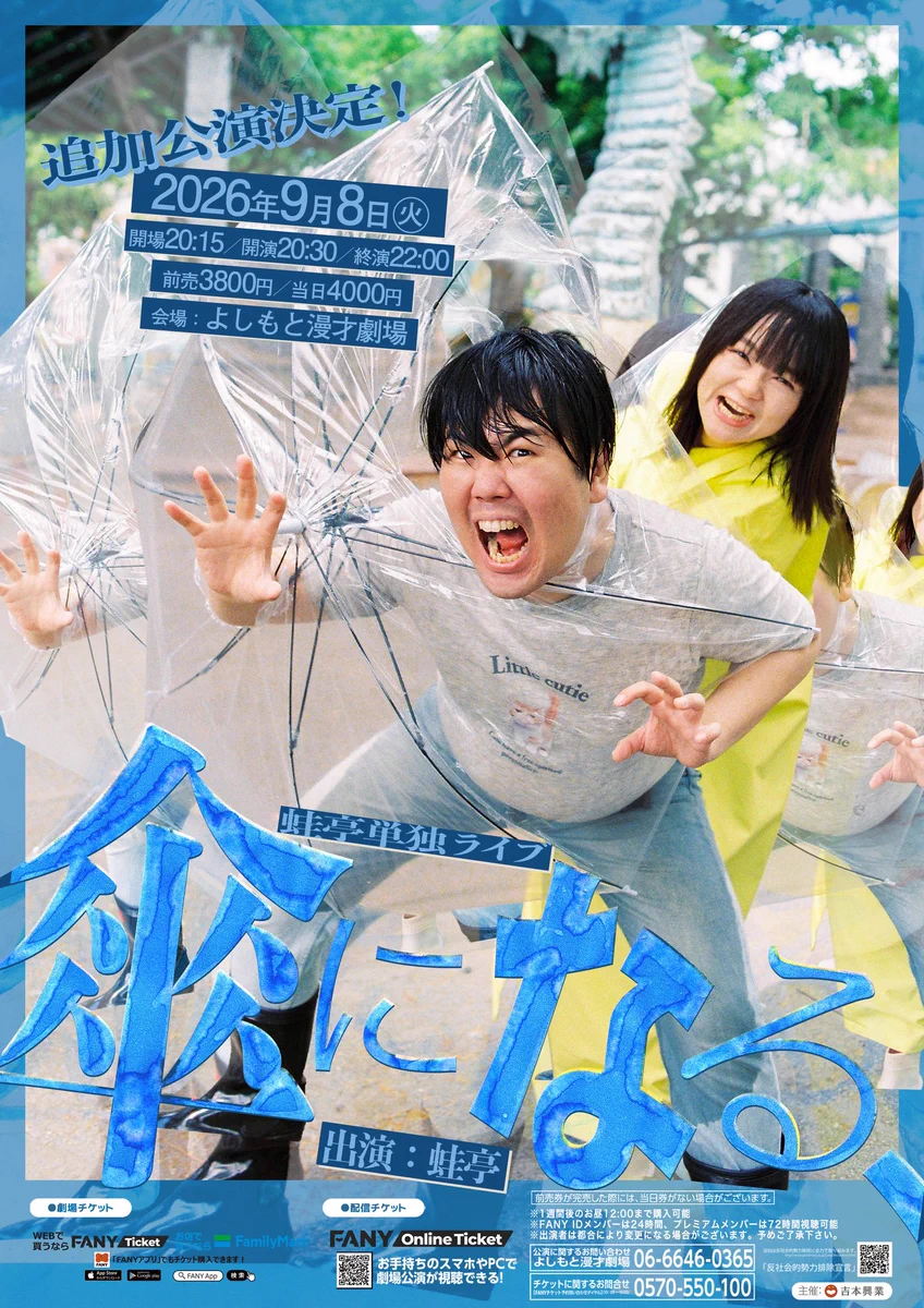 蛙亭【公式】 (@kaerutei_staff) / X