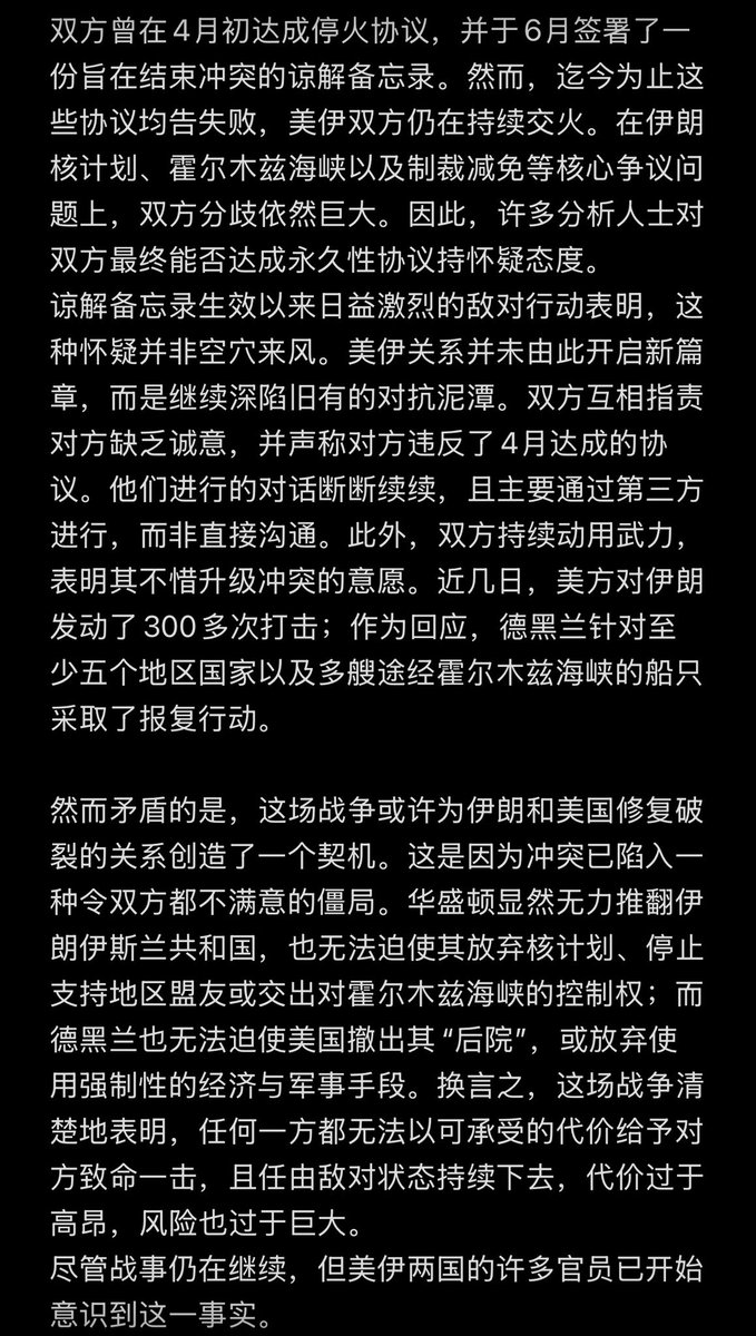 zhangsong33's tweet photo. 美伊之间一个奇特的机遇时刻
陷入僵局的冲突如何为和平铺平道路
阿里·瓦埃兹（Ali Vaez）

美伊关系正处于历史最低谷。过去四个月里，美以两国军队对伊朗伊斯兰共和国发动了全面攻势，包括暗杀其大批政治和军事领导人。作为回应，伊朗袭击了美军基地、海湾阿拉伯国家的基础设施以及以色列。⬇️ https://t.co/fuJARNr88P