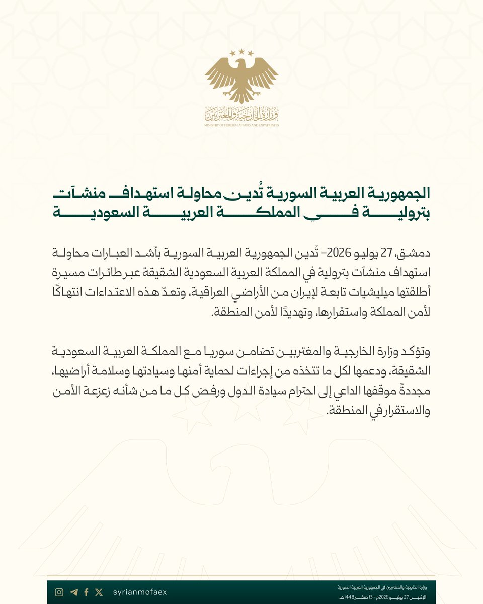 syrianmofaex's tweet photo. الجمهورية العربية السورية تُدين محاولة استهداف منشآت بترولية في المملكة العربية السعودية https://t.co/NKeJVKSem8