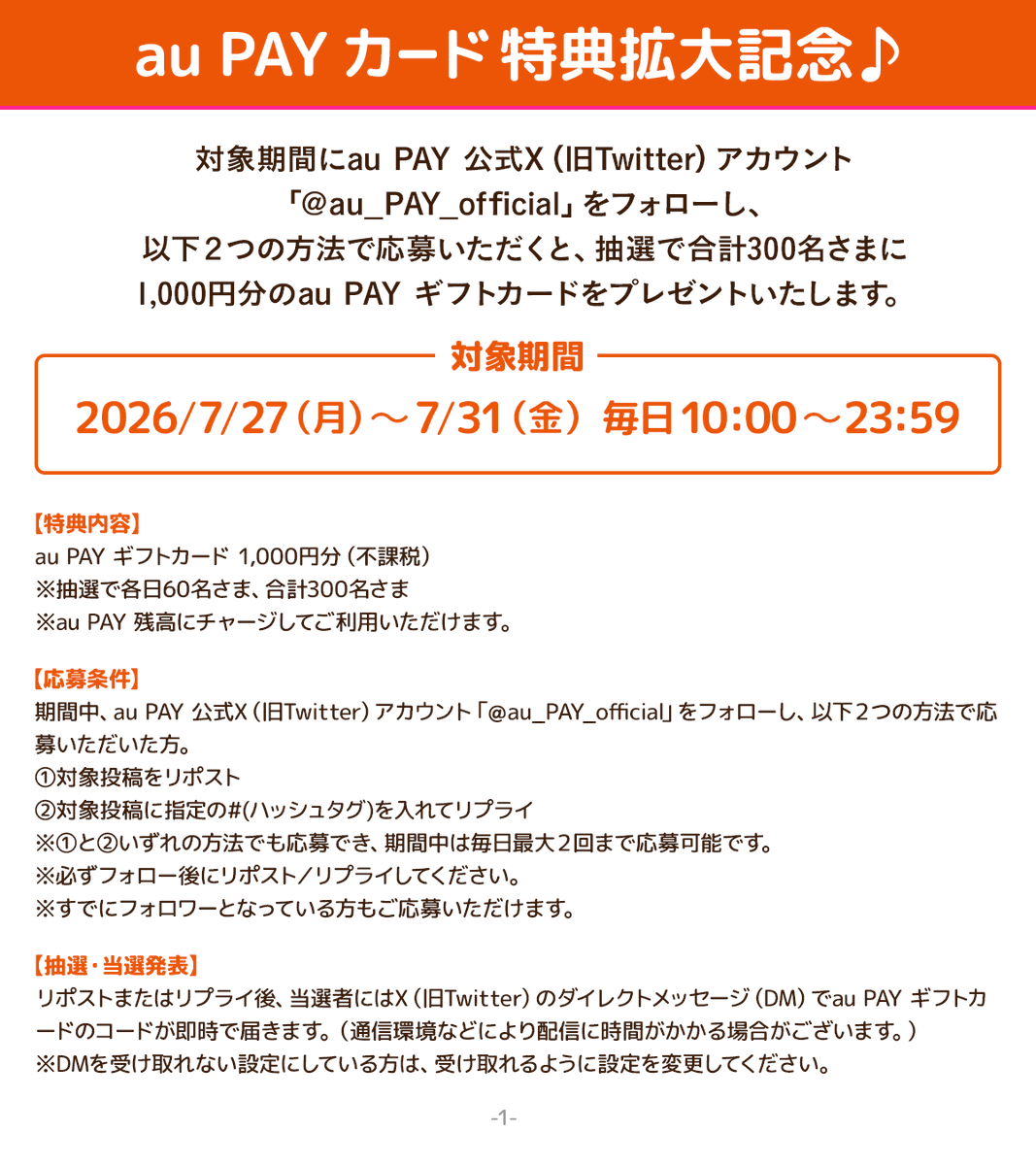 au_PAY_official's tweet photo. 🎁au PAY ギフトカード1,000円(不課税)相当が
抽選で合計300名様に当たる！

📅キャンペーン期間
7/27～7/31　毎日10:00～23:59✨
期間中は毎日最大2回応募可能！
キャンペーン2日目の応募締切は7/28 23:59⏰

キャンペーン規約はこちら👇 https://t.co/SXnuZKtk3M