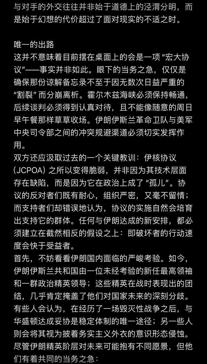 zhangsong33's tweet photo. 华盛顿显然无力推翻伊朗伊斯兰共和国，也无法迫使其放弃核计划、停止支持地区盟友或交出对霍尔木兹海峡的控制权；而德黑兰也无法迫使美国撤出其“后院”，换言之，这场战争清楚地表明，任何一方都无法以可承受的代价给予对方致命一击，且任由敌对状态持续下去，代价过于高昂，风险也过于巨大。 https://t.co/4GPI2fwgFi