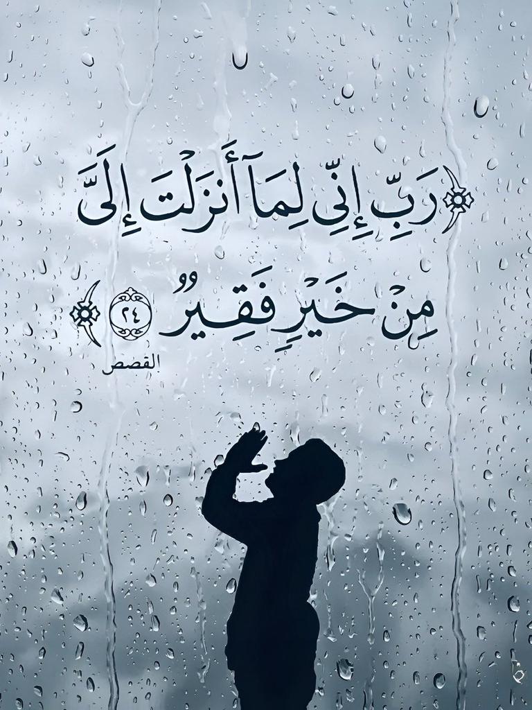 MajdMry77995's tweet photo. رَبِّ إِنِّي لِمَا أَنزَلْتَ إِلَيَّ مِنْ خَيْرِ فَقِيرُُ.🤎". https://t.co/cGprEWr9M4