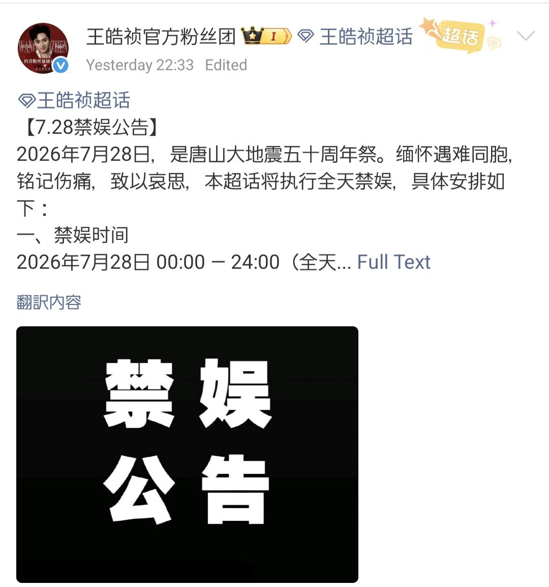 emi_drama_movie's tweet photo. ⚠️注意喚起⚠️

中国SNSを利用している人へ
本日7月28日は娯楽禁止日です。
推し関連の投稿は本人に迷惑がかかるので控えましょう。
ファングループからの指示がない場合も同様です。
もし配信があっても派手な応援は自粛しましょう。

サインインや挨拶等、推しの名前を出さない行動は大丈夫です。 https://t.co/l89LGaCQGO