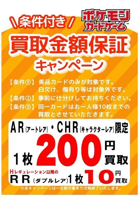 📢ポケカ買取保証キャンペーン実施中‼️ ＼ 💎SR ポケモン／サポート
